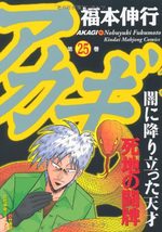 Akagi 25 Manga