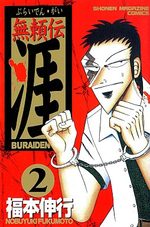 Buraiden Gai 2 Manga