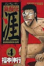 Buraiden Gai 4 Manga
