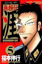 Buraiden Gai 5 Manga