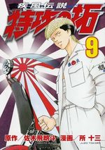 couverture, jaquette Kaze Densetsu Bukkomi no Taku 2ème Edition 9