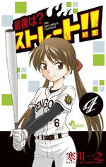 Saigo ha? Straight!! 4 Manga