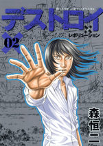 Destroy and Revolution 2 Manga