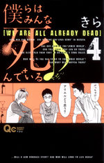 couverture, jaquette [We are all already dead] 4