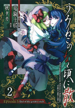 Umineko no Naku Koro ni Chiru Episode 5: End of the Golden Witch 2 Manga