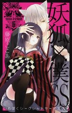 Secret Service - Maison de Ayakashi 6 Manga
