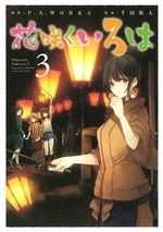 Hanasaku Iroha 3 Manga