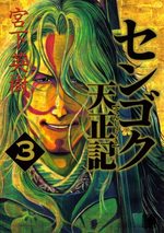 Sengoku Tenshouki 3 Manga