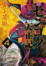 Sengoku Tenshouki 4 Manga