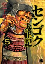 Sengoku Tenshouki 5 Manga