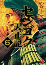 Sengoku Tenshouki 6 Manga