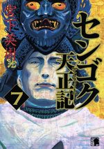 Sengoku Tenshouki 7 Manga