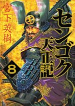 Sengoku Tenshouki 8 Manga