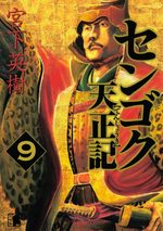 Sengoku Tenshouki 9 Manga