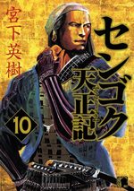 Sengoku Tenshouki 10 Manga