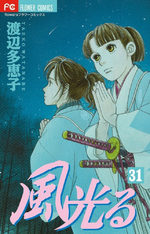 Kaze Hikaru 31 Manga