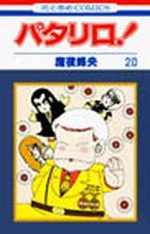 Patalliro! 20 Manga