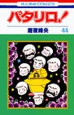 Patalliro! 44 Manga