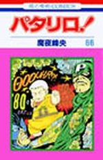 Patalliro! 66 Manga