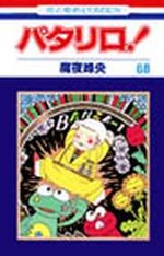 Patalliro! 68 Manga