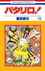 Patalliro! 70 Manga