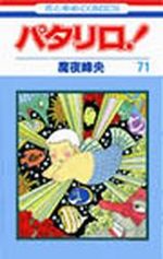 Patalliro! 71 Manga