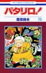 Patalliro! 75 Manga