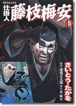Shikakenin Fujieda Baian 5 Manga