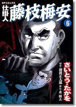 Shikakenin Fujieda Baian 6 Manga