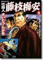Shikakenin Fujieda Baian 9 Manga