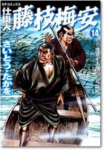 Shikakenin Fujieda Baian 14 Manga