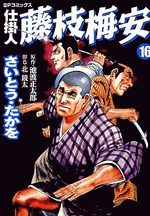Shikakenin Fujieda Baian 16 Manga