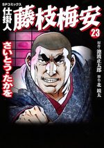 Shikakenin Fujieda Baian 23 Manga