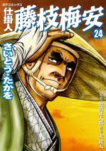 Shikakenin Fujieda Baian 24 Manga