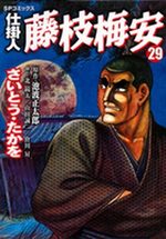 Shikakenin Fujieda Baian 29 Manga