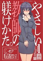 couverture, jaquette Yasashii Kyoushi no Shitsukerukata 1