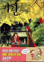 couverture, jaquette Kitchen Coréenne 4