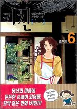 couverture, jaquette Kitchen Coréenne 6