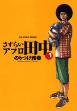 couverture, jaquette Afro Tanaka Serie 04 - Sasurai Afro Tanaka 1