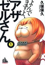 Yondemasu yo, Azazeru-san. 1 Manga