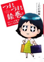 Tsurezure Emaki - Bl Mangaka no Yukai na Nichijô 1 Manga