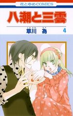 Yashio to Mikumo 4 Manga