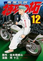 couverture, jaquette Kaze Densetsu Bukkomi no Taku 2ème Edition 12