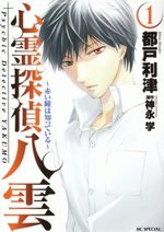 couverture, jaquette Shinrei Tantei Yakumo - Akai Hitomi ha Shitteiru 1