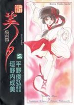 Princesse Vampire Miyu - Nouvelle Saison 2 Manga