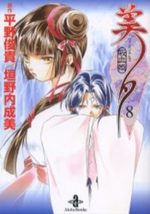 Princesse Vampire Miyu 8 Manga