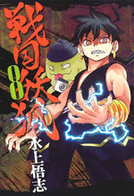 Sengoku Youko 8 Manga