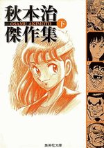 couverture, jaquette Osamu Akimoto - Kessakushu Bunko 3