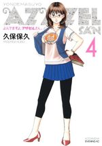 Yondemasu yo, Azazeru-san. 4 Manga