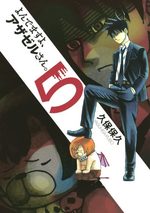 Yondemasu yo, Azazeru-san. 5 Manga